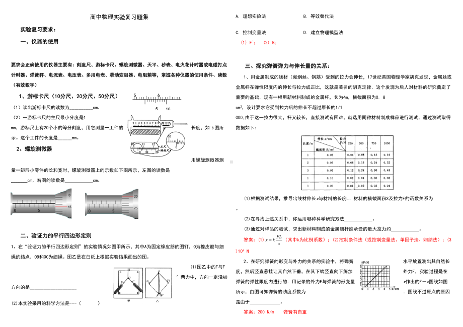 高中物理实验题归纳总结(DOC 10页).doc_第1页