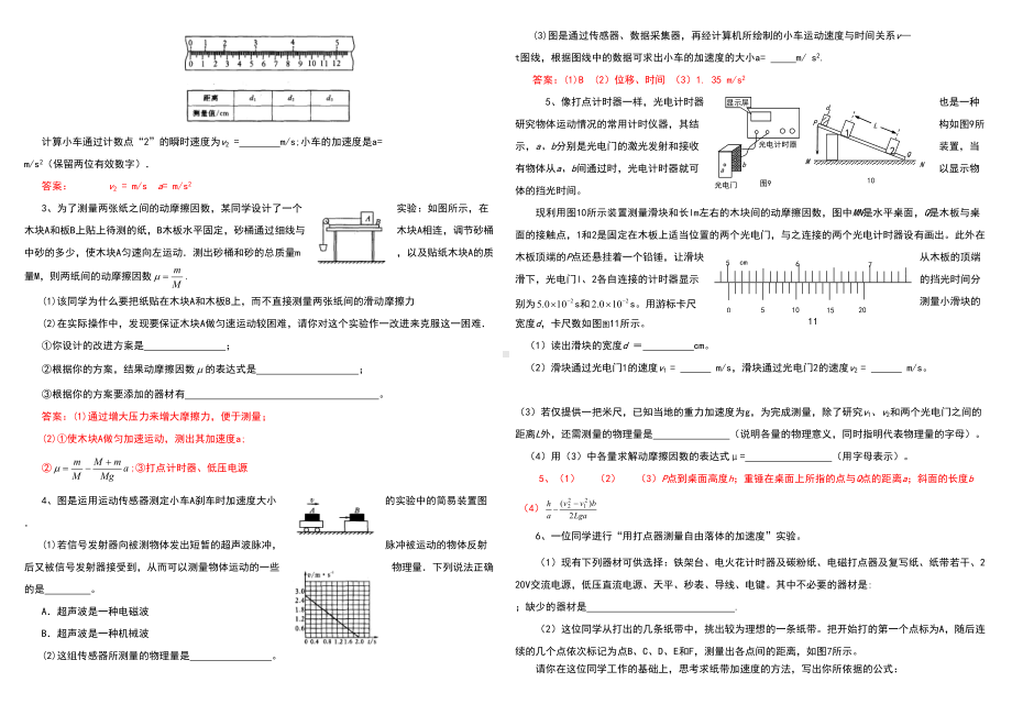 高中物理实验题归纳总结(DOC 10页).doc_第3页