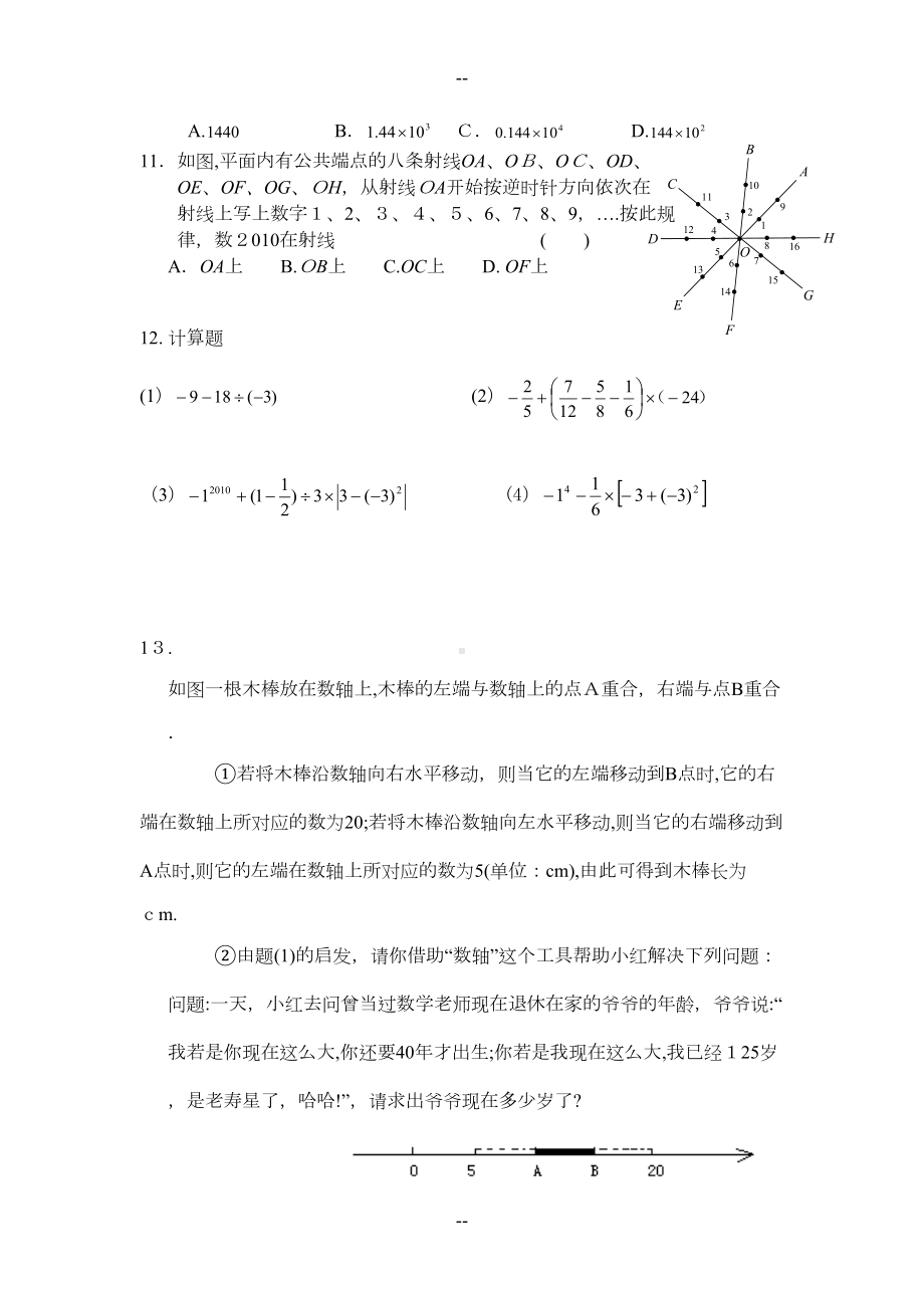 苏教版七年级上册数学期末复习题型训练及试卷含答案(DOC 16页).doc_第2页