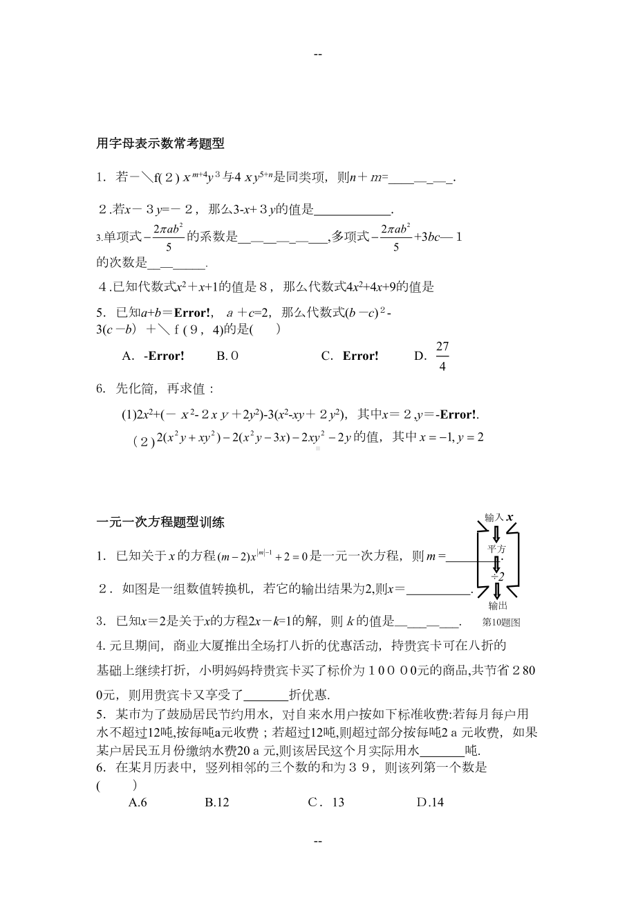 苏教版七年级上册数学期末复习题型训练及试卷含答案(DOC 16页).doc_第3页