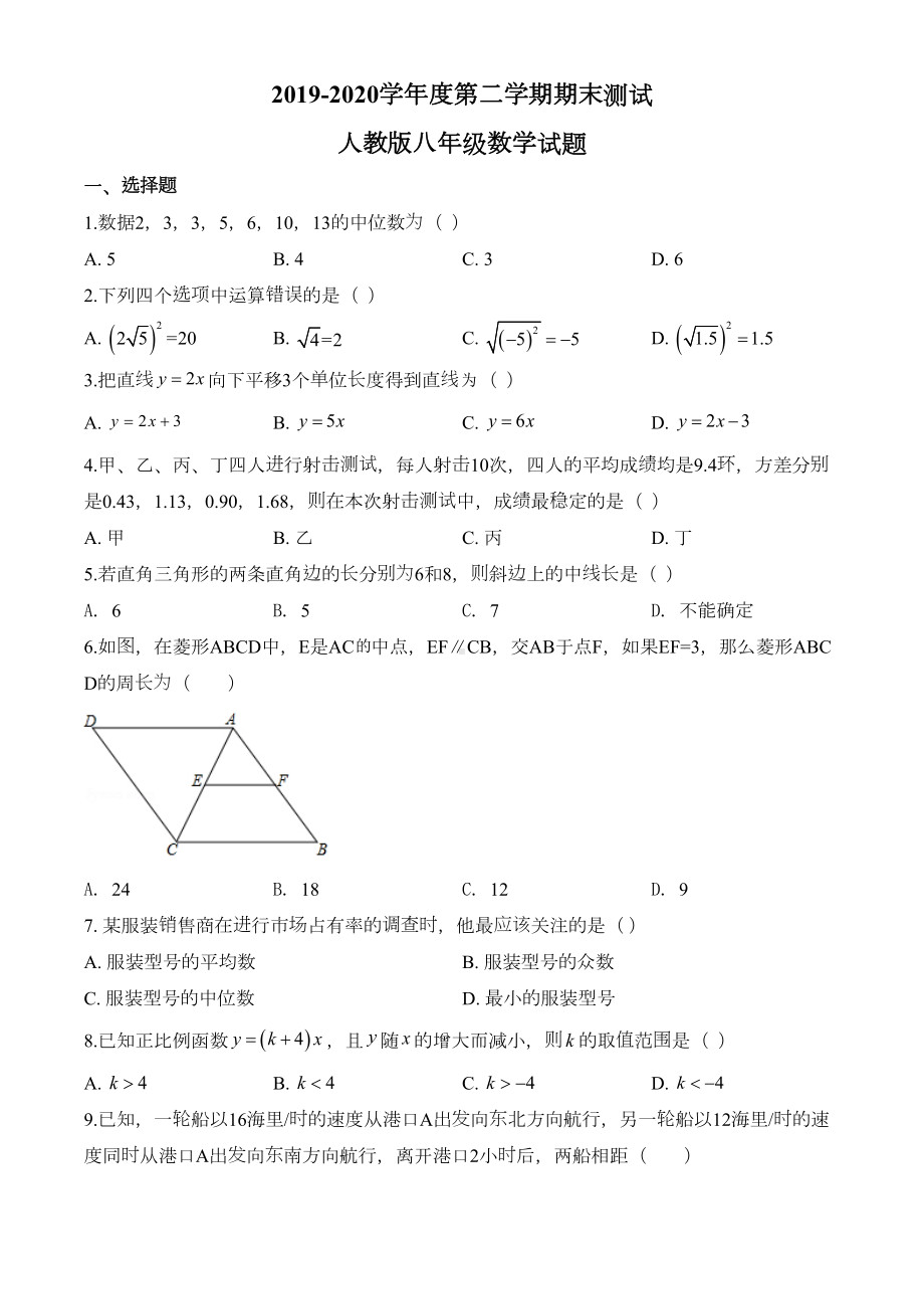 最新人教版数学八年级下册《期末测试卷》及答案(DOC 24页).doc_第1页