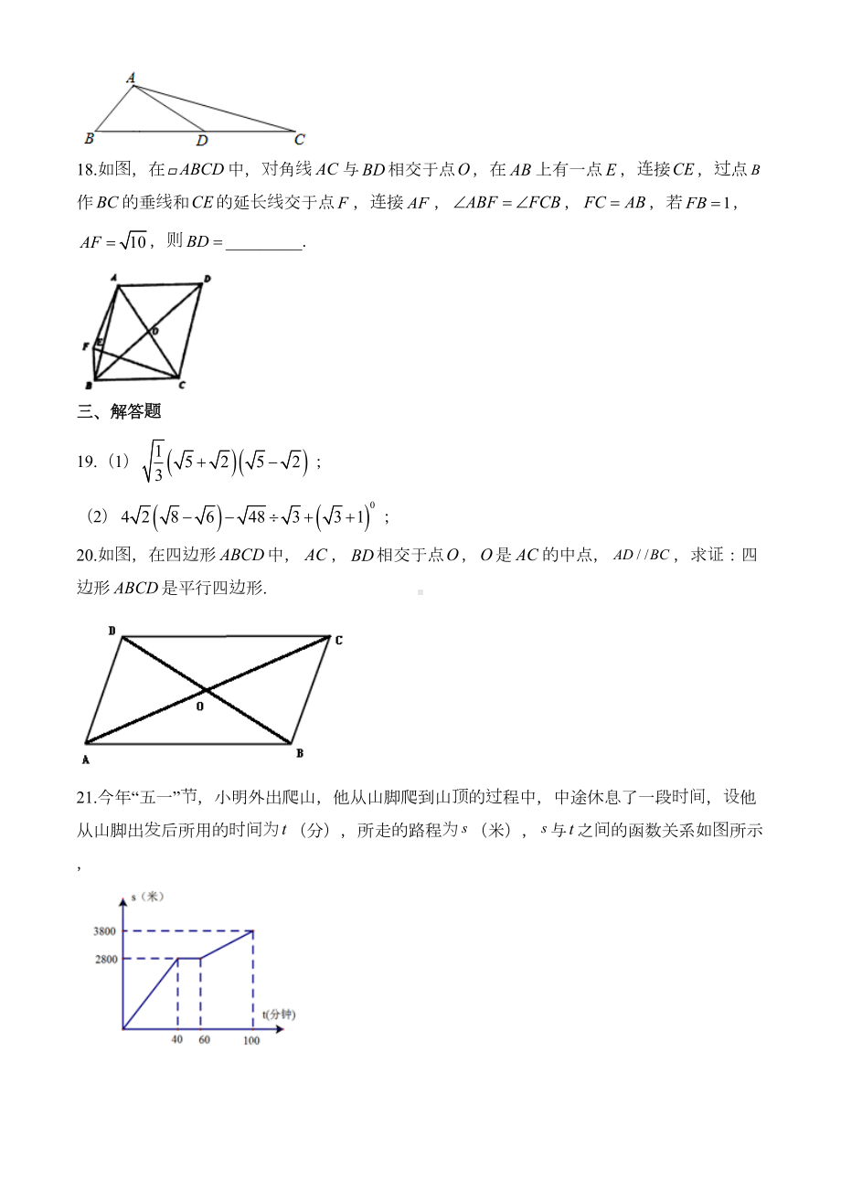 最新人教版数学八年级下册《期末测试卷》及答案(DOC 24页).doc_第3页