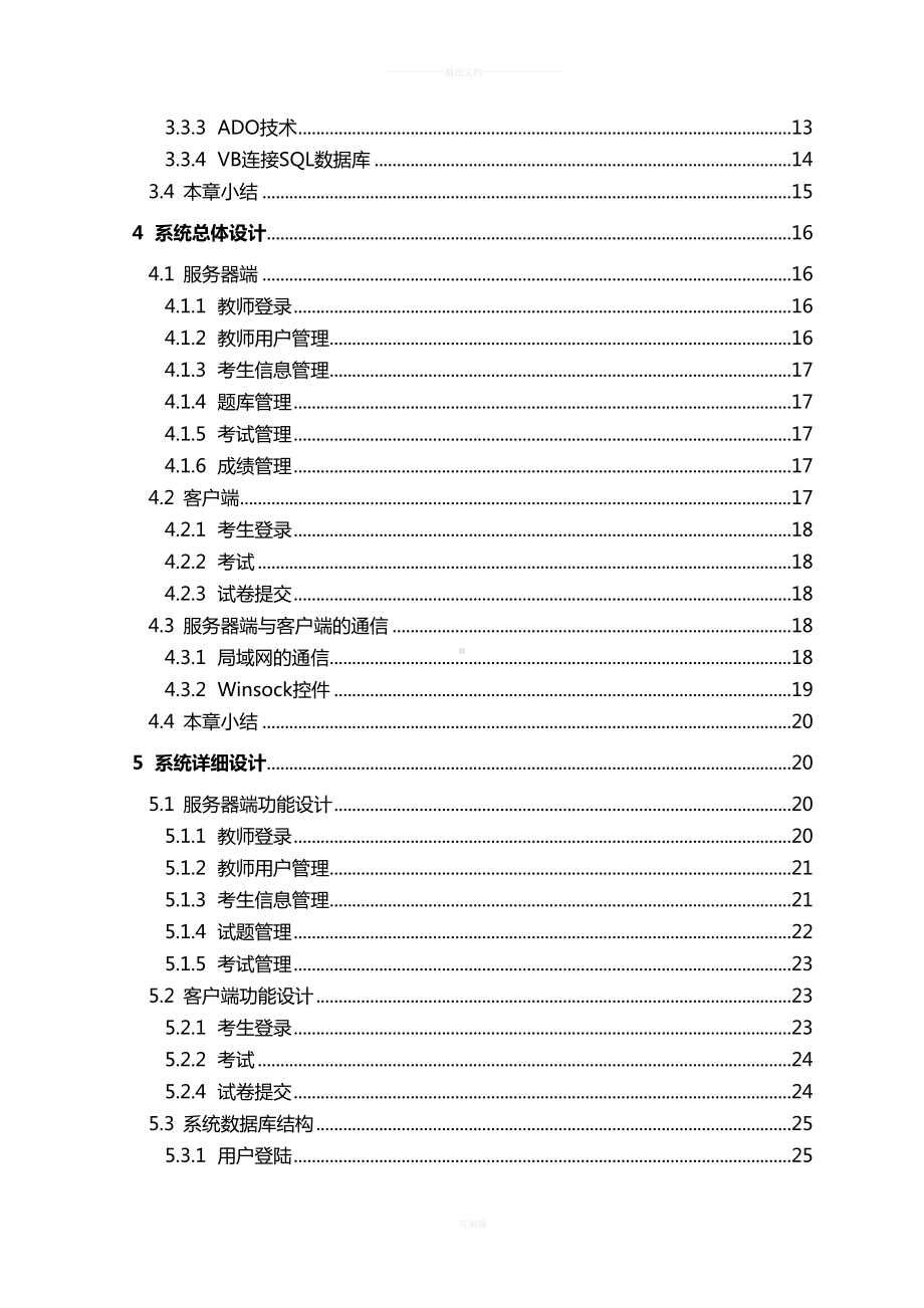 无纸化考试系统的设计与实现(DOC 55页).doc_第3页