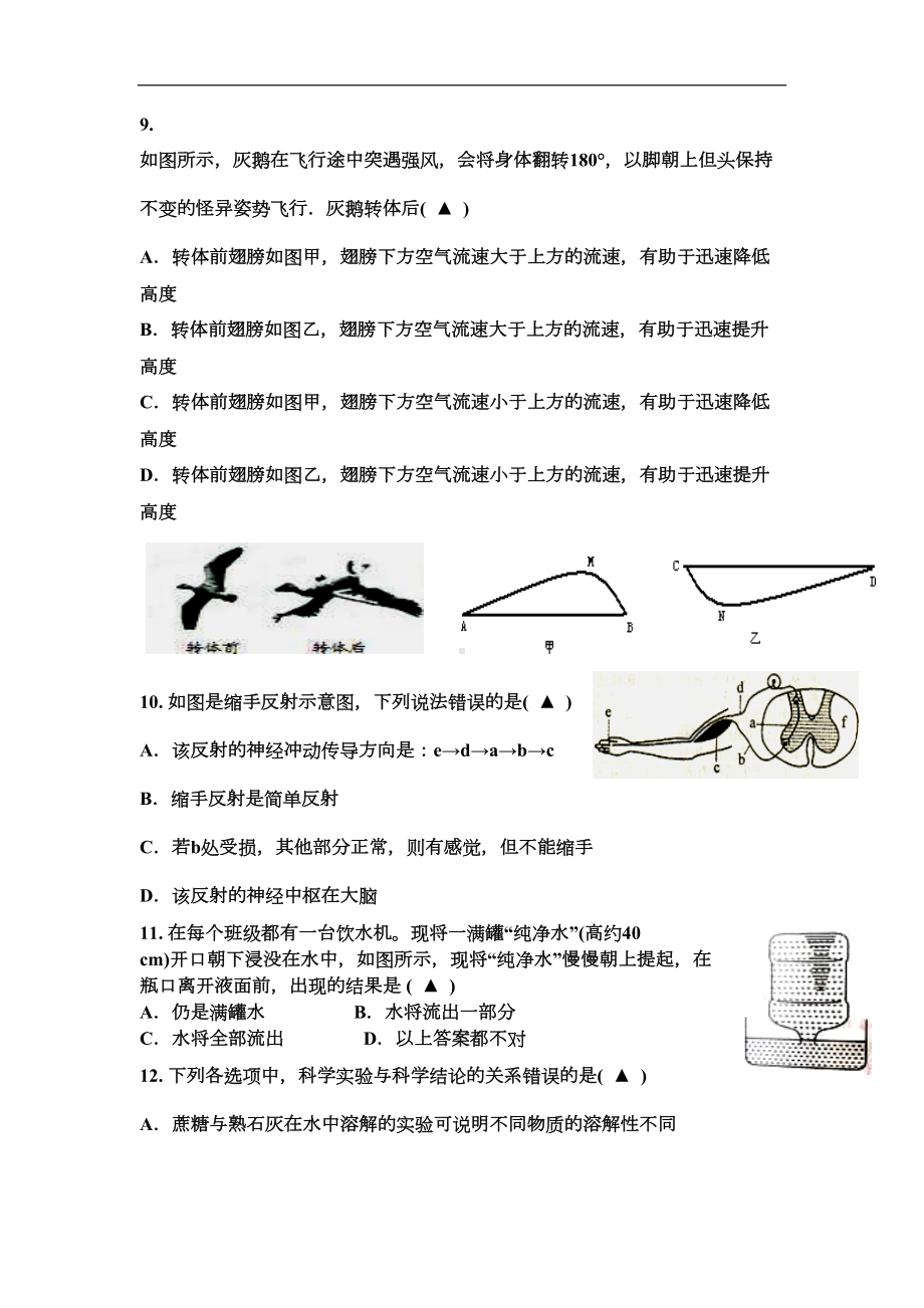 最新浙教版科学八年级上册期末复习练习试卷附参考答案(DOC 10页).doc_第3页