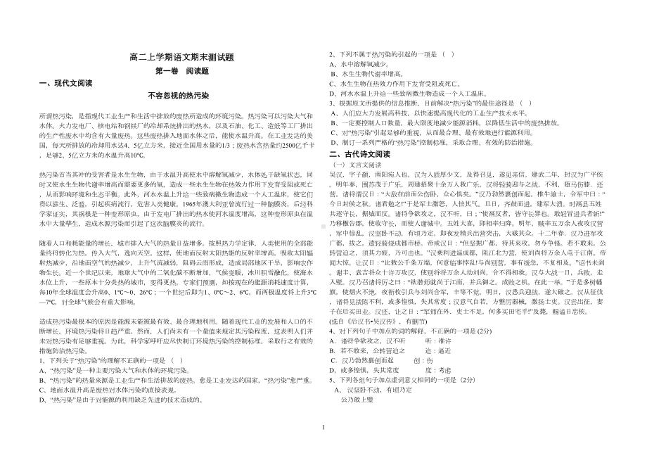 高中语文必修五测试题(DOC 4页).doc_第1页