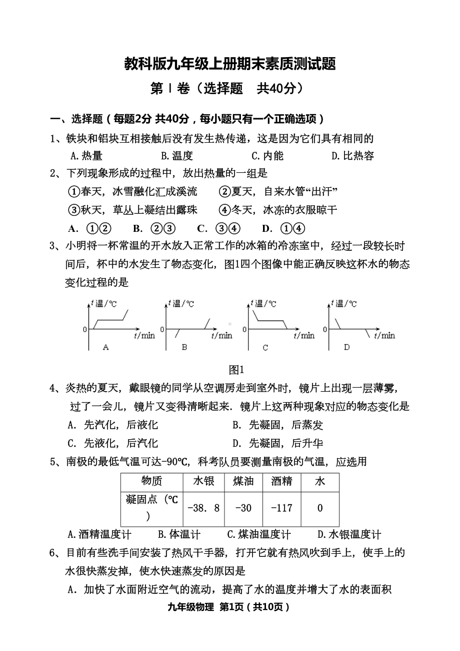 教科版九年级物理期末测试题(DOC 10页).doc_第1页