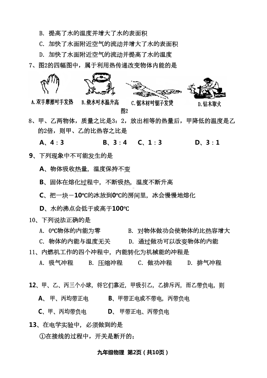 教科版九年级物理期末测试题(DOC 10页).doc_第2页