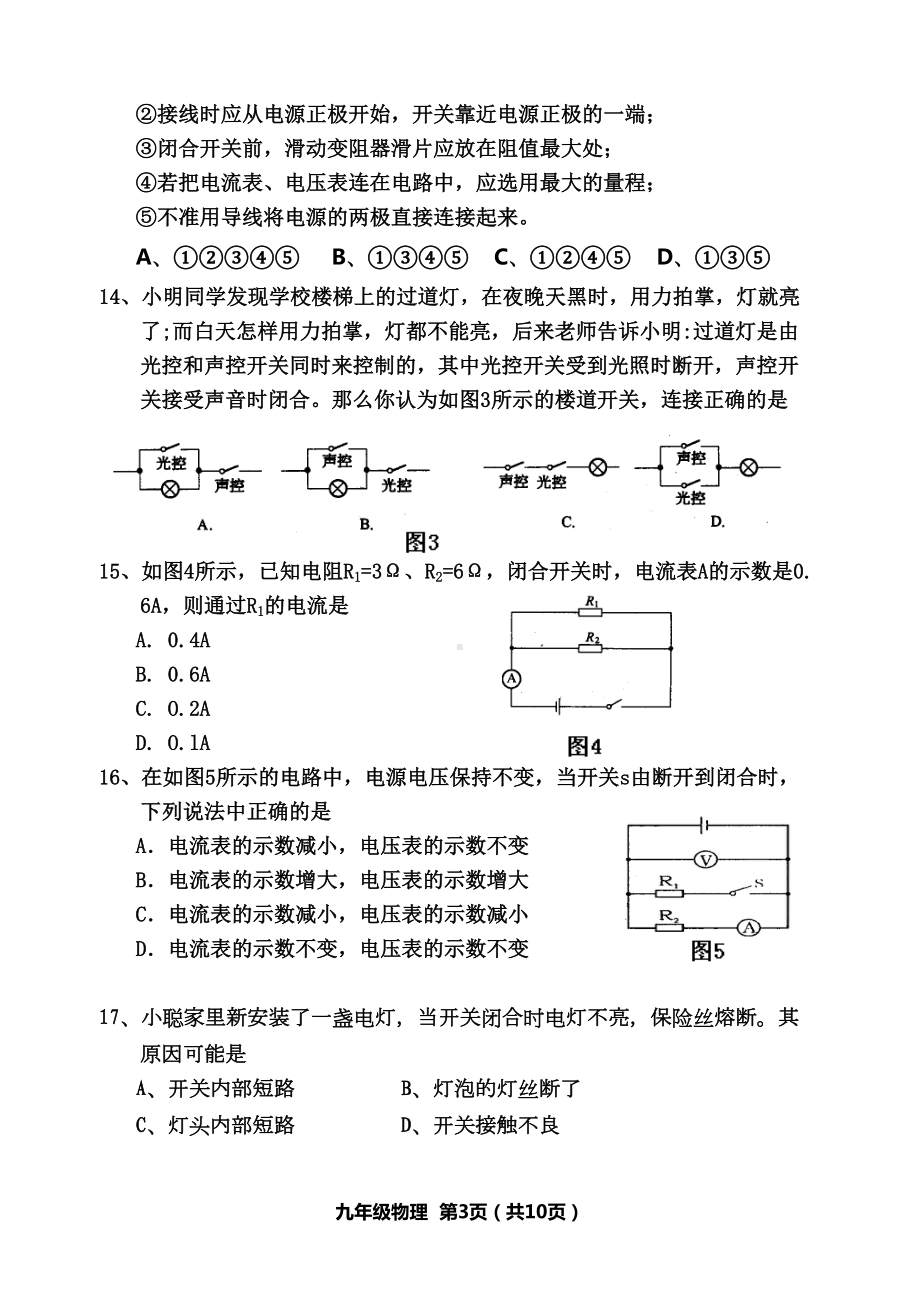 教科版九年级物理期末测试题(DOC 10页).doc_第3页