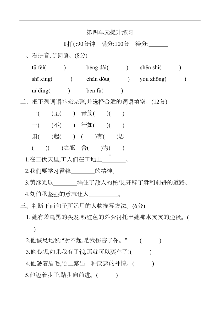 部编版五年级下册语文第四单元测试卷(含答案)(DOC 7页).docx_第1页