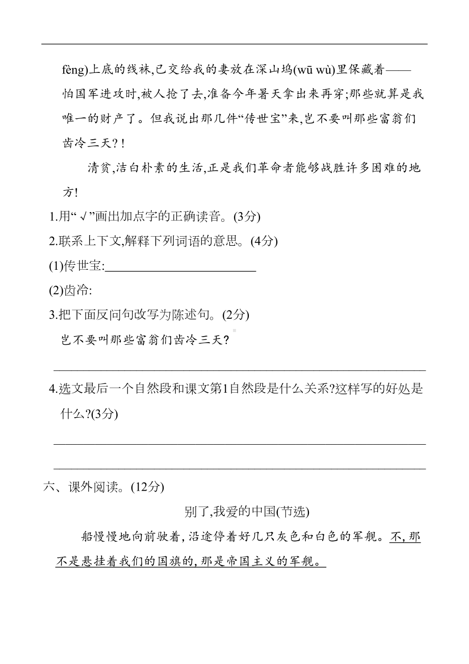 部编版五年级下册语文第四单元测试卷(含答案)(DOC 7页).docx_第3页