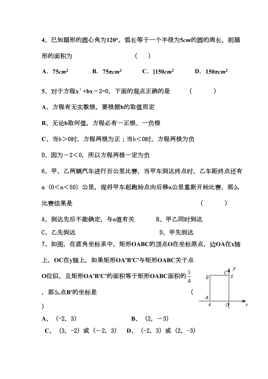 遴选教师数学试题(DOC 13页).docx_第2页