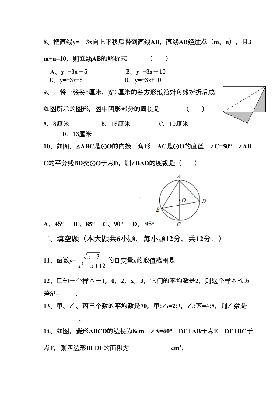 遴选教师数学试题(DOC 13页).docx_第3页