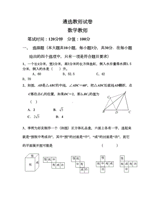 遴选教师数学试题(DOC 13页).docx