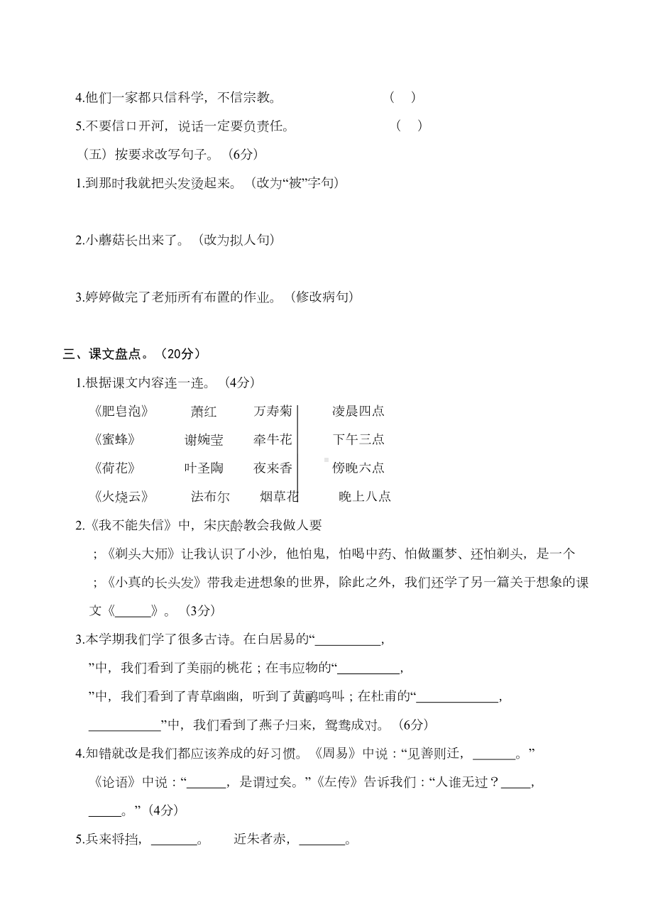 部编语文三年级下册期末检测试卷及答案(DOC 6页).doc_第2页