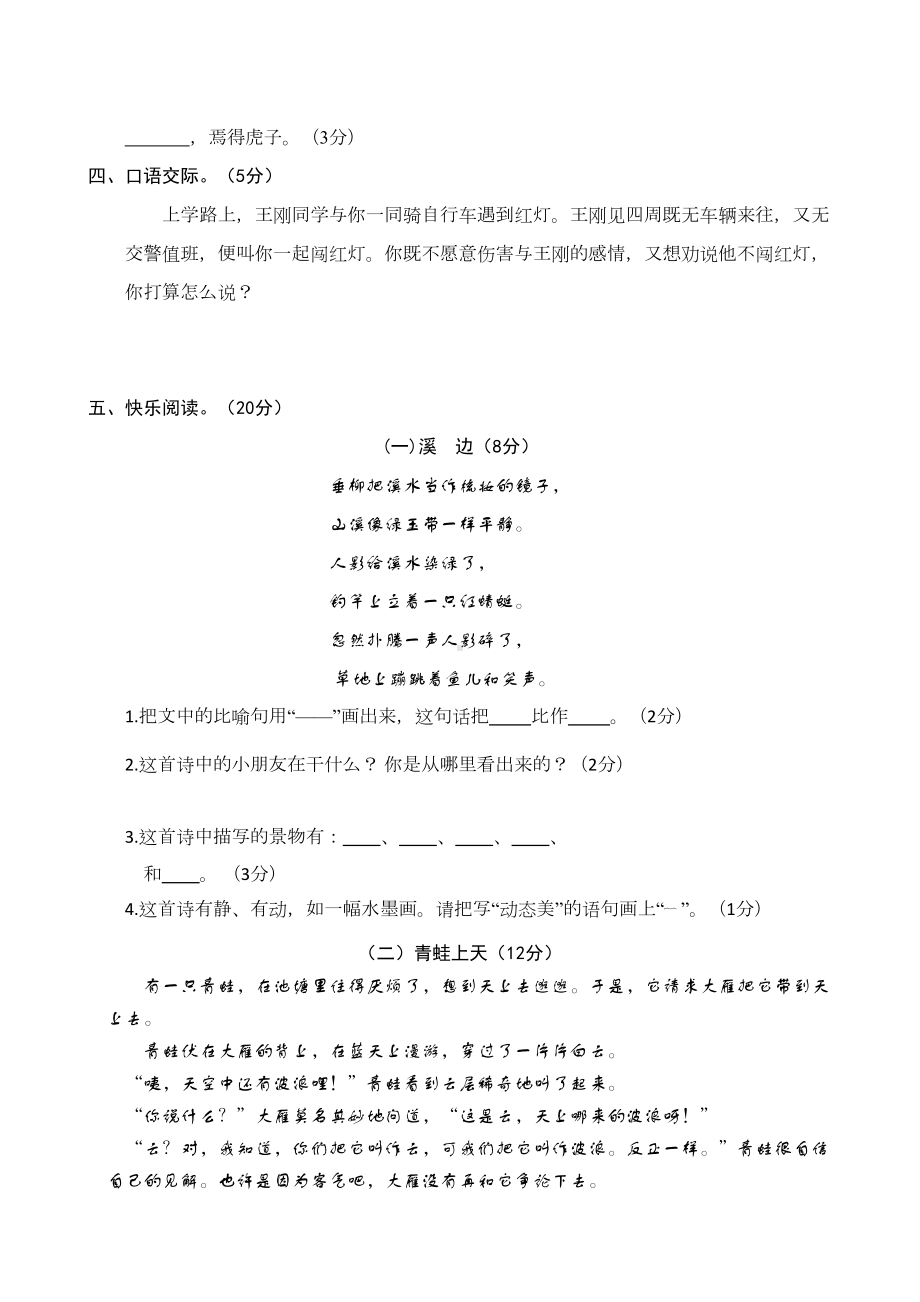 部编语文三年级下册期末检测试卷及答案(DOC 6页).doc_第3页