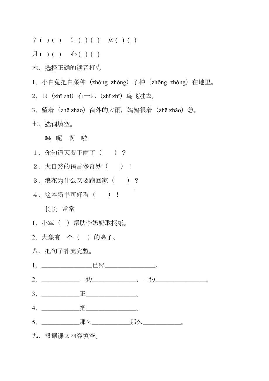 部编版一年级下册语文期末试卷含答案(DOC 10页).docx_第2页