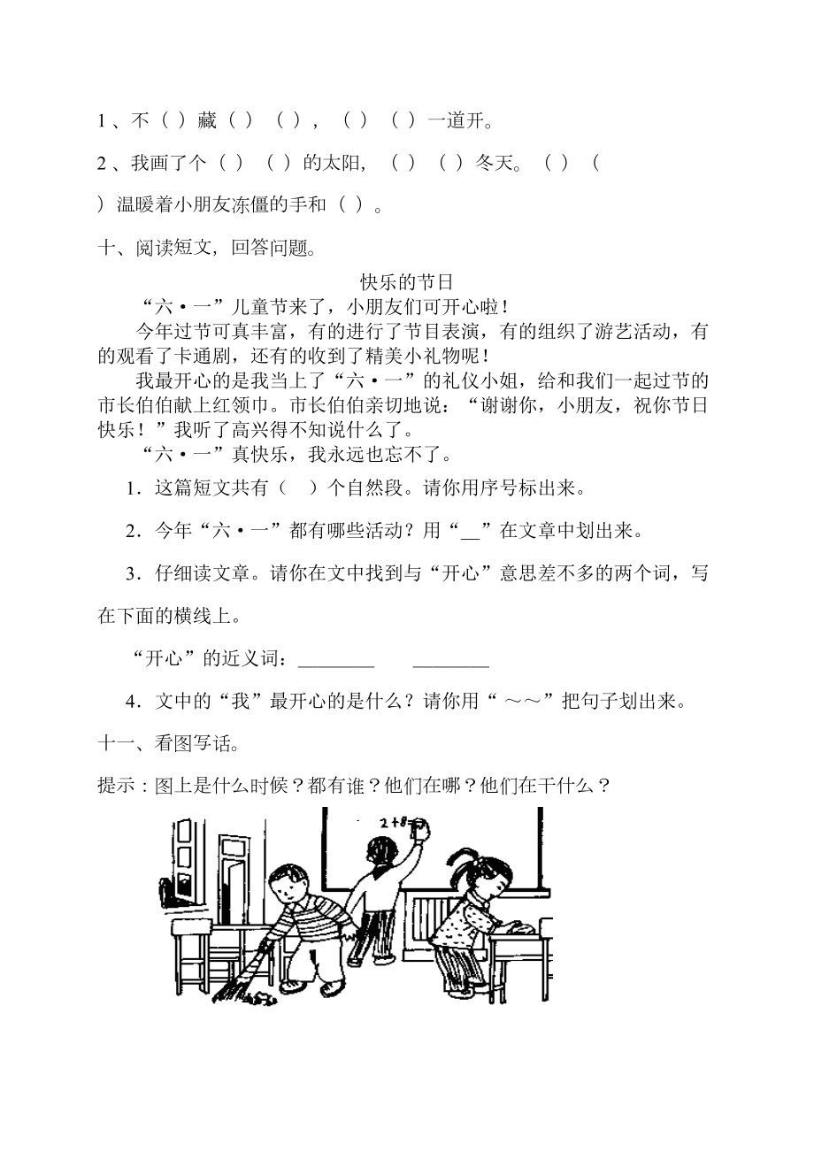 部编版一年级下册语文期末试卷含答案(DOC 10页).docx_第3页