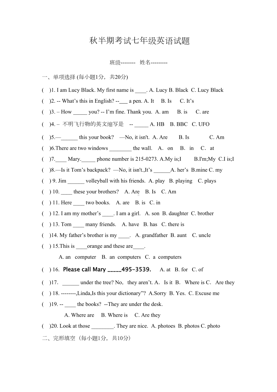 英语七年级上册期中测试题(DOC 8页).doc_第1页