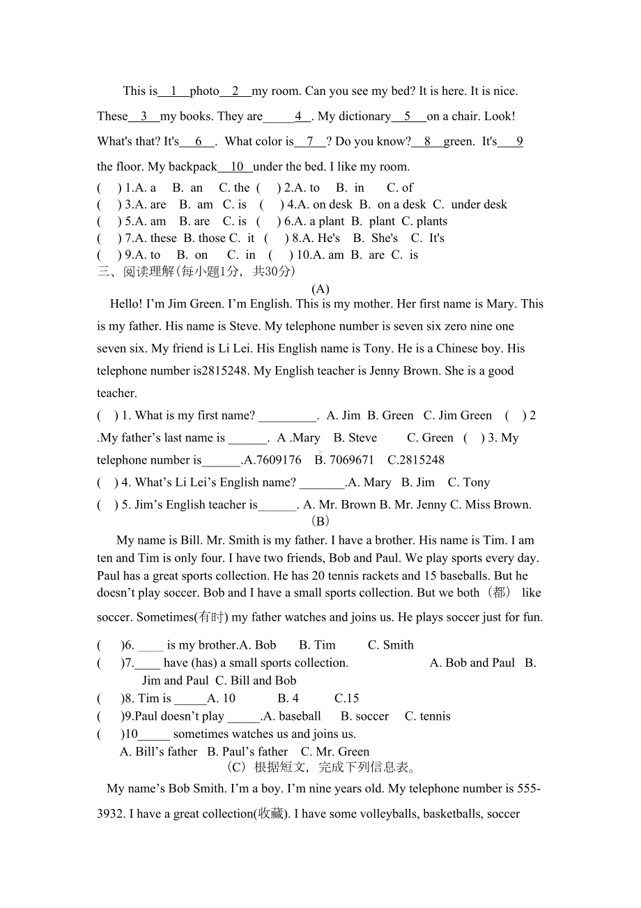 英语七年级上册期中测试题(DOC 8页).doc_第2页