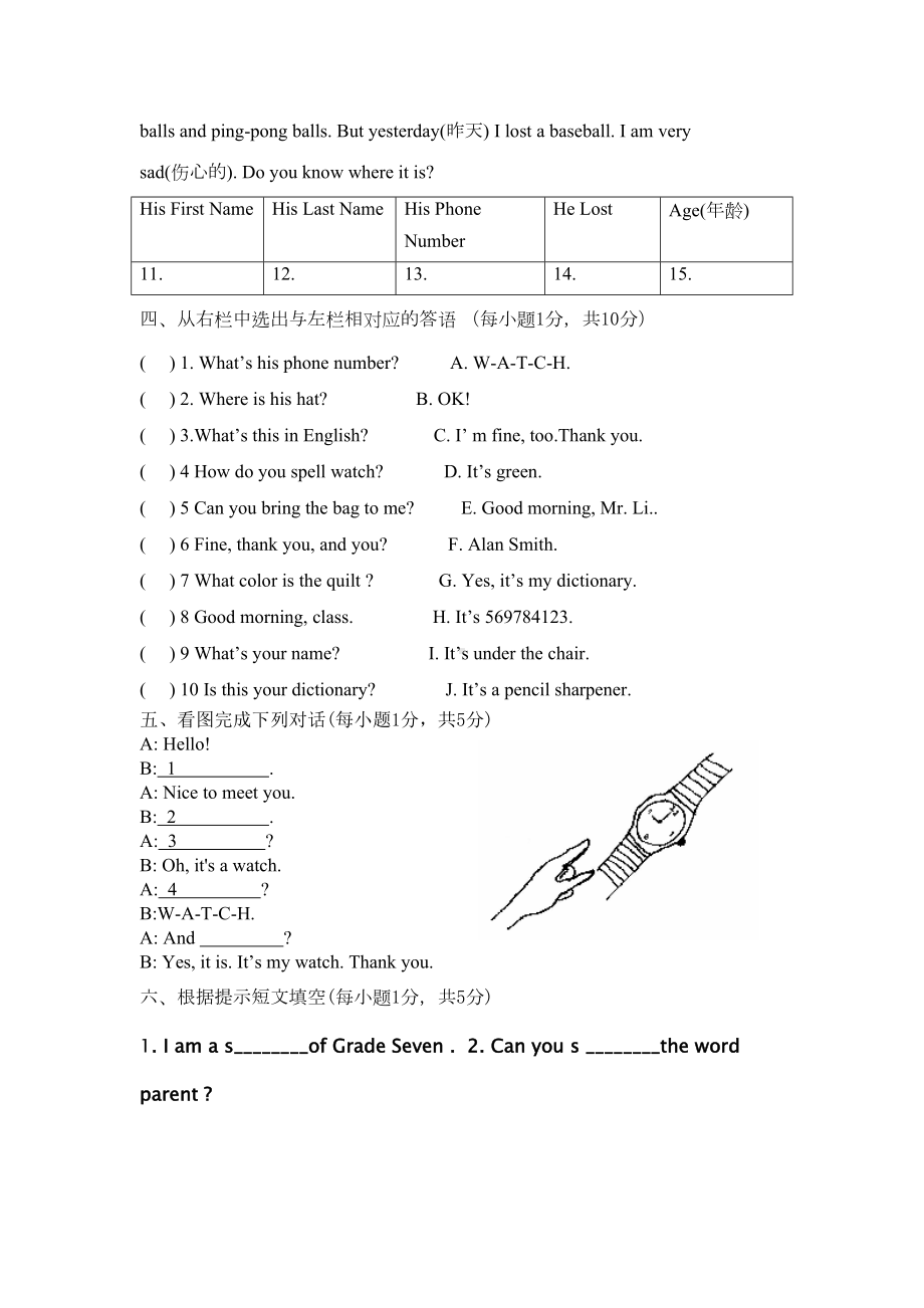 英语七年级上册期中测试题(DOC 8页).doc_第3页