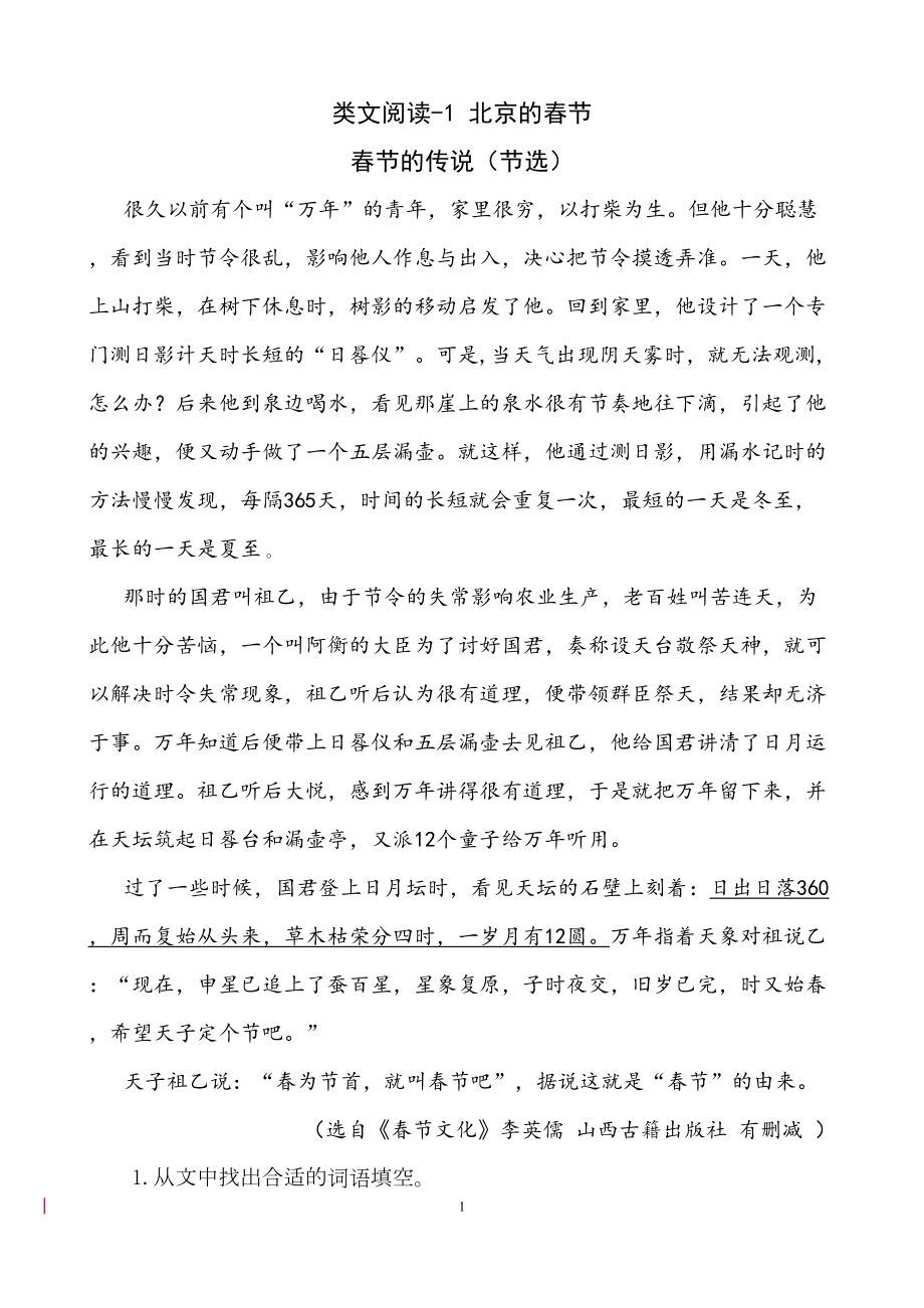 部编版六年级下册语文课本类文阅读试题及答案(DOC 44页).doc_第1页