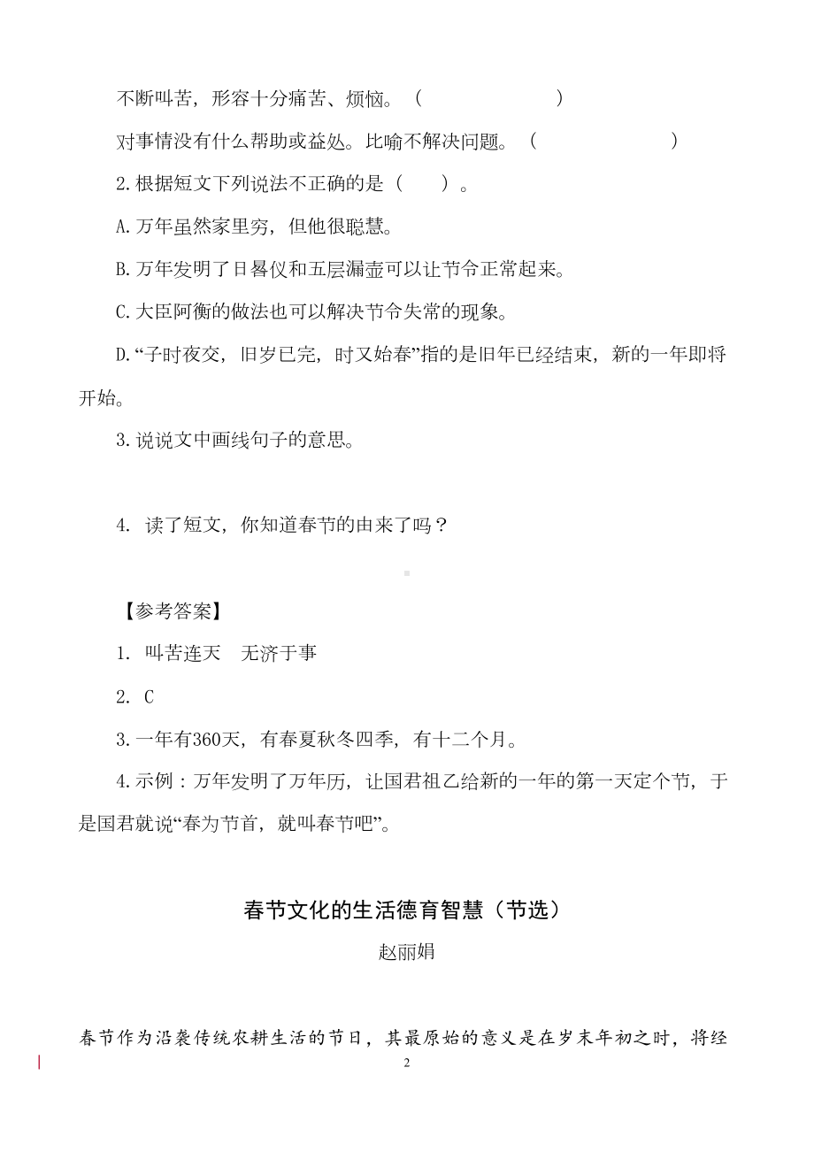 部编版六年级下册语文课本类文阅读试题及答案(DOC 44页).doc_第2页