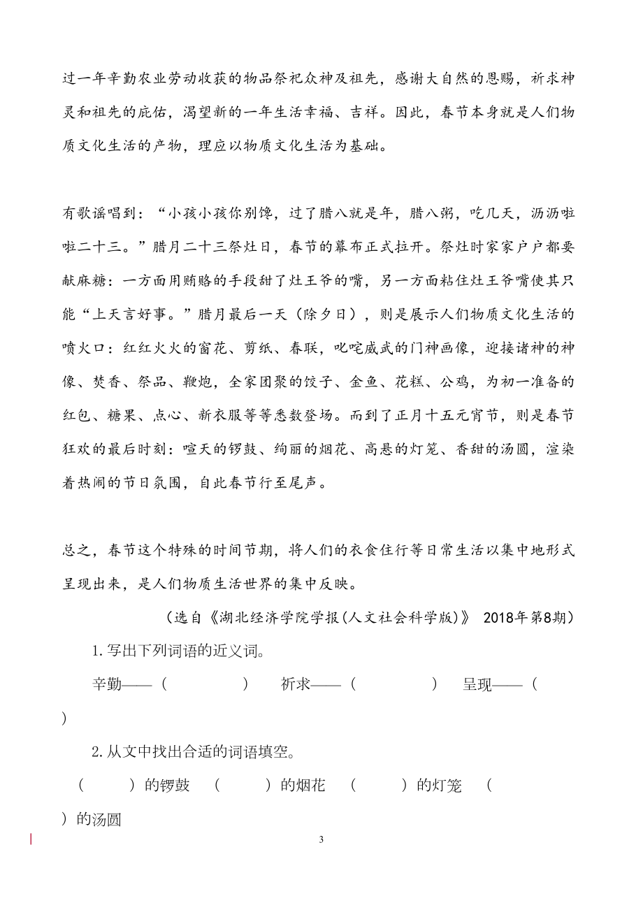 部编版六年级下册语文课本类文阅读试题及答案(DOC 44页).doc_第3页