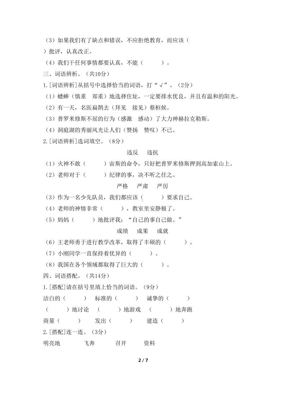 部编版四年级上册语文词语专题练习(期末归类复习题)(DOC 7页).docx_第2页