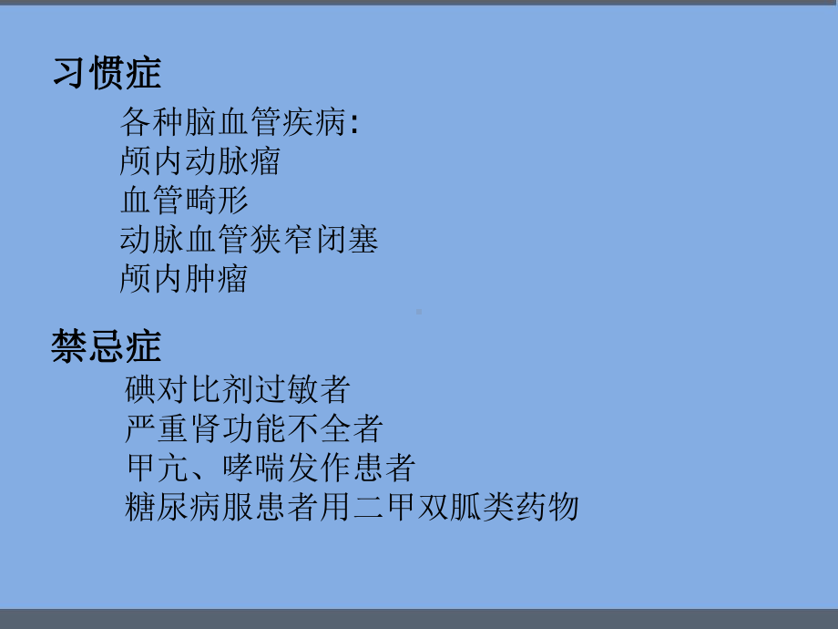 头颈部CTA扫描规范-课件.ppt_第2页