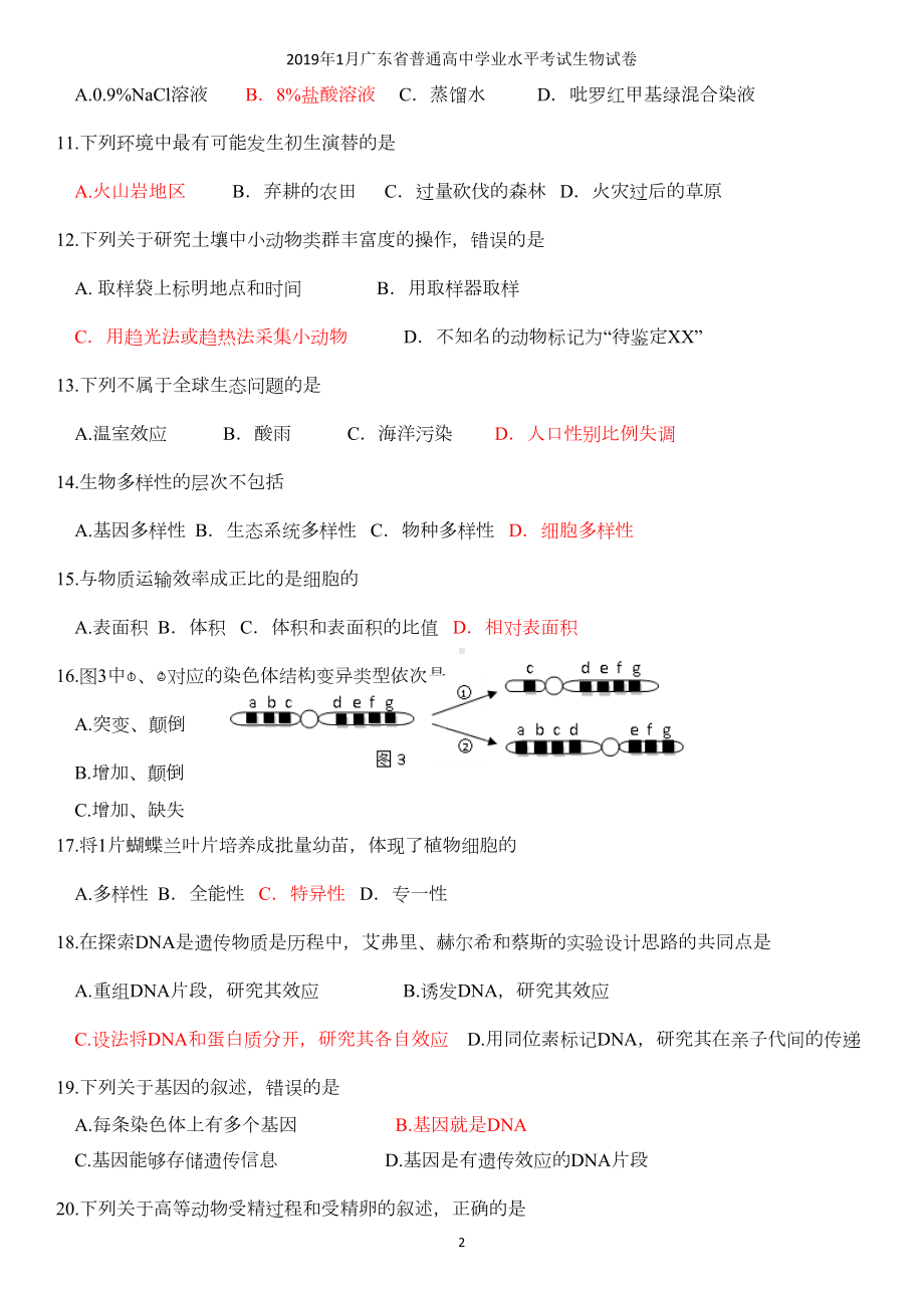 广东省普通高中学业水平考试生物试卷含答案(DOC 5页).doc_第2页