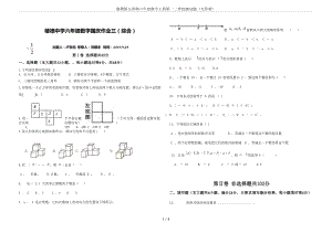 鲁教版五四制六年级数学上册第一二章检测试题(无答案)(DOC 4页).doc