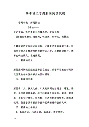 高考语文专题新闻阅读试题(DOC 35页).doc