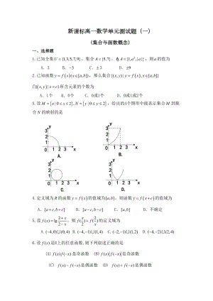 集合与函数概念测试题及答案(DOC 6页).docx