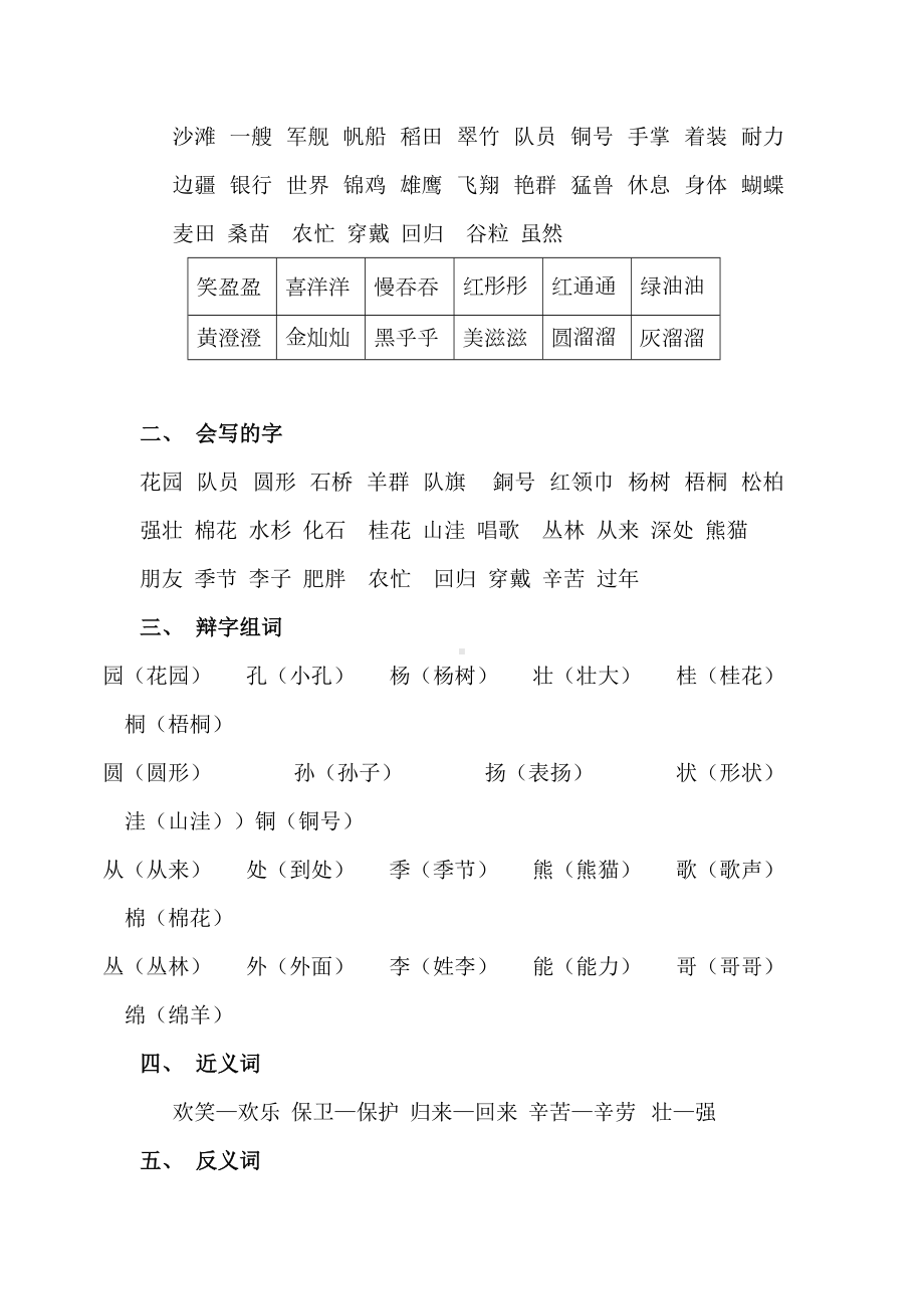 部编版小学二年级语文上册知识归纳(DOC 24页).doc_第3页