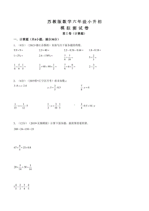 苏教版小升初数学测试卷及答案(DOC 18页).doc