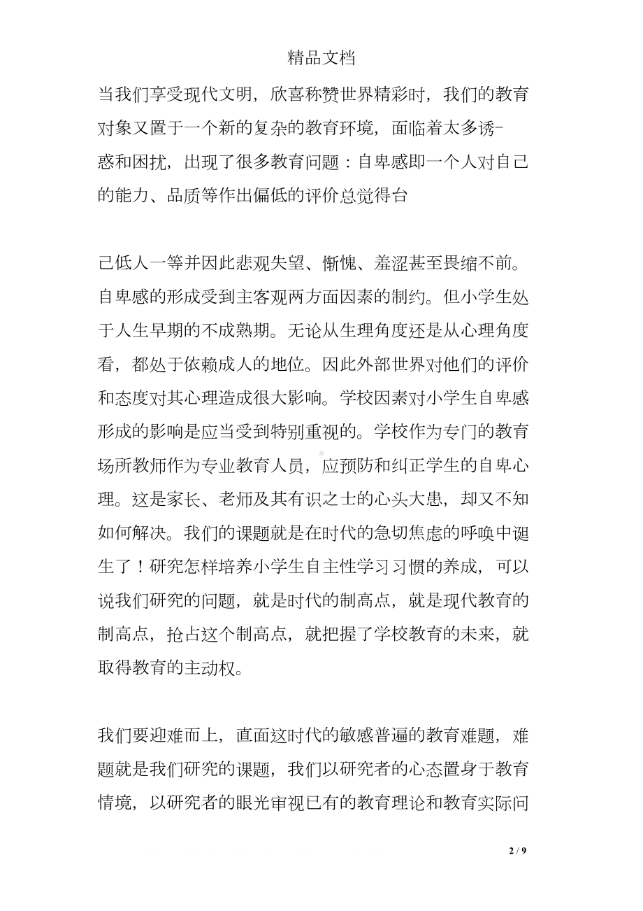 开课题教师代表发言稿(DOC 9页).doc_第2页