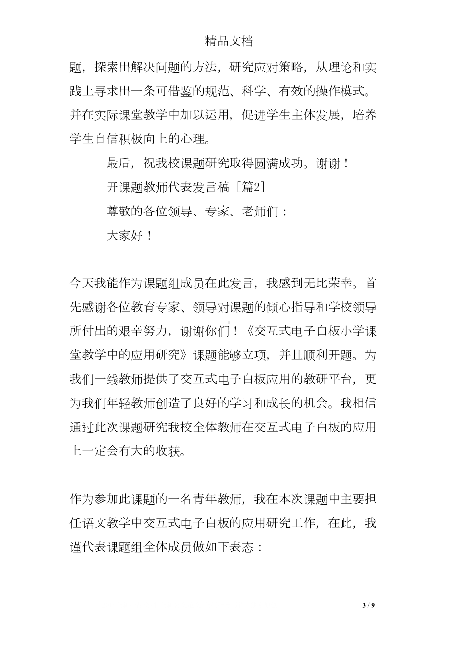 开课题教师代表发言稿(DOC 9页).doc_第3页