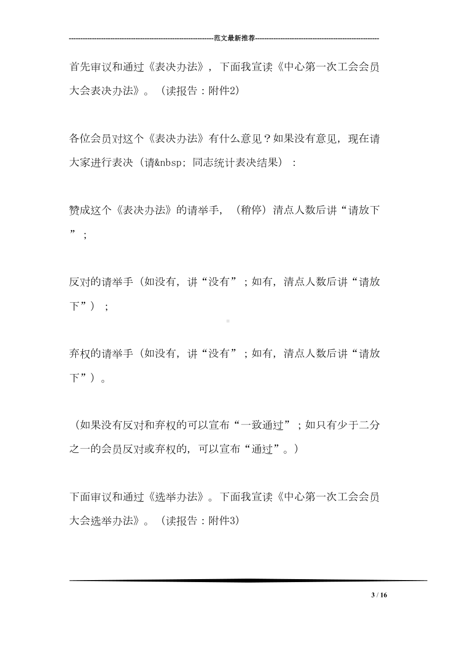 工会会员大会程序及主持词(DOC 16页).doc_第3页