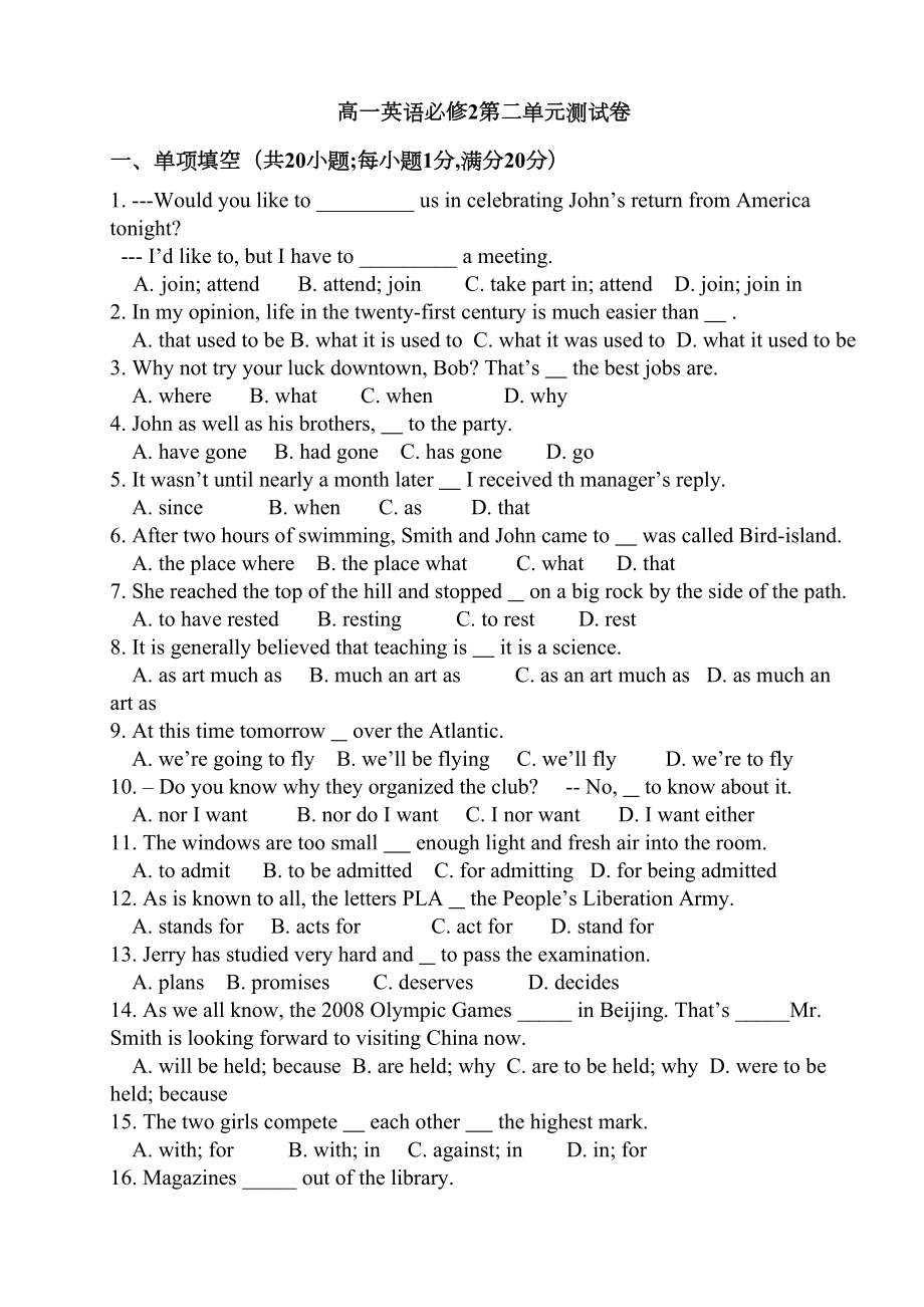 高一英语必修2第二单元测试卷(DOC 10页).doc_第1页