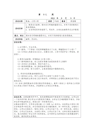 幼儿园中班教案及反思(DOC 12页).doc