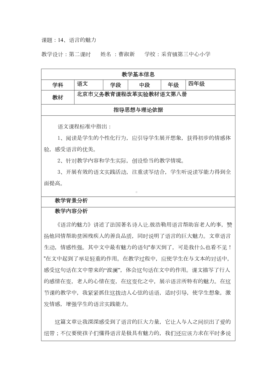 语言的魅力教学设计讲解(DOC 7页).doc_第1页