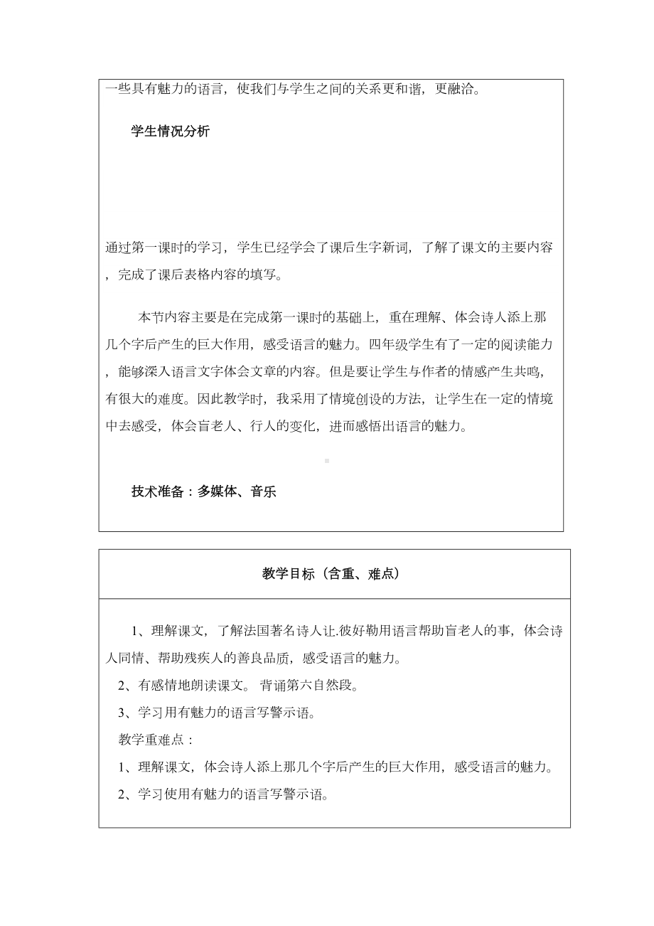 语言的魅力教学设计讲解(DOC 7页).doc_第2页