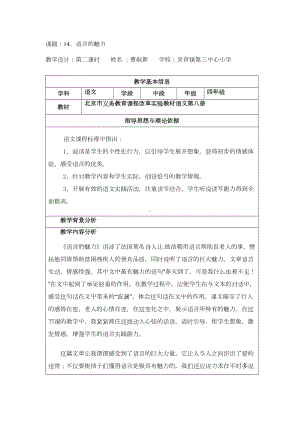 语言的魅力教学设计讲解(DOC 7页).doc