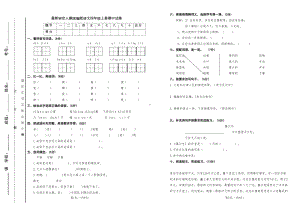 部编版小学语文四年级上册期中试卷(DOC 4页).docx