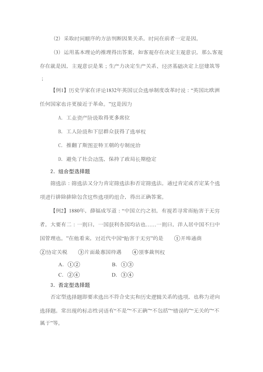 高中历史选择题命题方式和解题方法汇编与原创(DOC 9页).doc_第2页