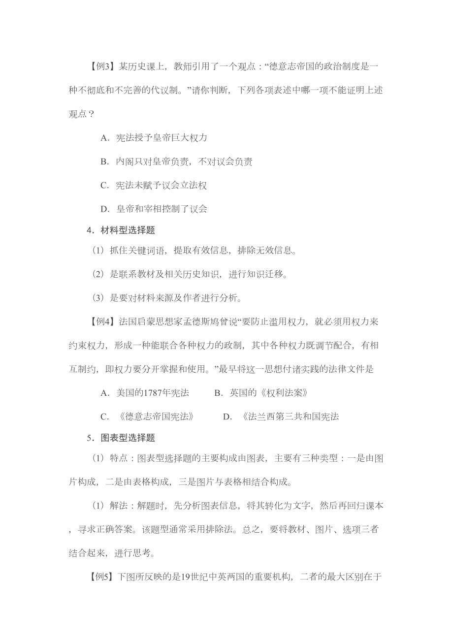 高中历史选择题命题方式和解题方法汇编与原创(DOC 9页).doc_第3页