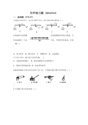 苏科版九年级物理杠杆练习题(DOC 5页).docx