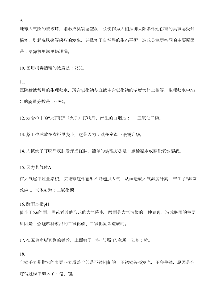 高考化学常识题知识点(DOC 14页).docx_第2页