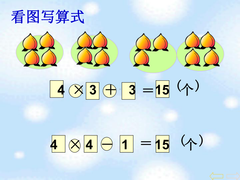 小学二年级数学上册第6单元例5解决问题-课件.ppt_第3页