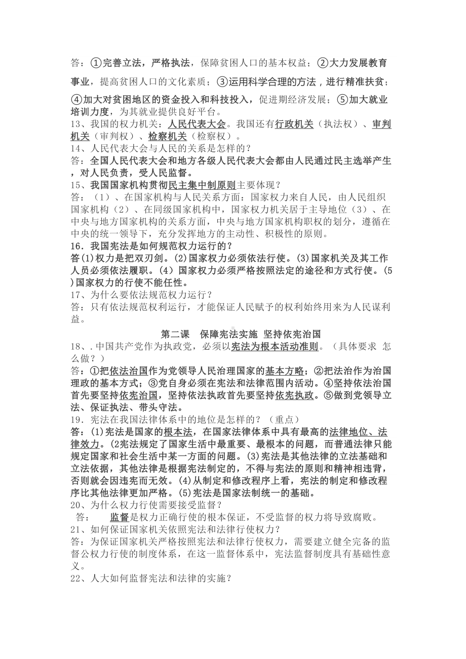 部编人教版道德与法治八年级下册知识点(DOC 11页).docx_第2页